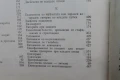 Книга ''Патология на птиците и хигиена на стопанствата'', снимка 7