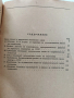 Икономически проблеми на социализма в СССР, снимка 2