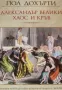 Александър Велики , Пол Дохърти, снимка 2
