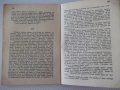 Книга "Хайдути - Константинъ Н. Петкановъ" - 168 стр., снимка 6