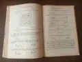 (06.09.26) Рядка Ретро Книга: Ръководство по шахматната игра (1923 г.) - Фердинанд Хоринек, снимка 4