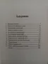 Космическият код - Зекария Сичин , снимка 3