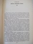 Книга "Основы пчеловодства - В. Виноградов" - 280 стр., снимка 4