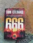 666 автор Том Егеланд, снимка 1