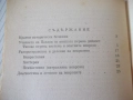 Книга "Неврози - Христо Т. Димитров" - 36 стр., снимка 7