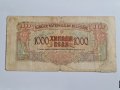 БЪЛГАРИЯ 1000 ЛЕВА от 1945 год , снимка 2