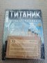 Списание Корабът Титаник 6, 7, 14, 15, 16 брой, снимка 16