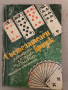Състезателен бридж Хенрик Неджвецки, Александър Рожецки, Леслав Стадницки, снимка 1 - Специализирана литература - 36131038
