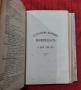 Рядка старопечатна книга Летоструй 1873/74/75/76 г, снимка 3