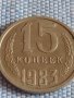 Две монети 1 копейка 1990г. / 15 копейки 1983г. СССР стари редки за КОЛЕКЦИОНЕРИ 39593, снимка 7