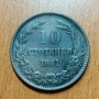 10 стотинки от 1881 година , снимка 1