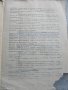 Инструкция за монтаж и експлоатация на ел.бойлер-завод"Елпром"-Варна,1973 г. и фактура за покупката , снимка 7