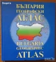 Румяна Николова;Николай Генов;Максим Минчев;България Географски атлас;200 невероятни места, снимка 7