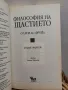 Философия на щастието: От Йов до Фройд - Лудвиг Маркузе, снимка 2