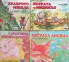 4 книжки от поредицата "Дребосъчко", снимка 1 - Детски книжки - 41020904