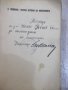 Книга "История на философията - Сава Гановски" - 144 стр., снимка 2