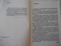 Книга"Приложни радиоелектронни устройства-V ч.-Г.Кузев"-160с, снимка 3
