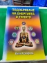 Подобряване на енергията в тялото Лили Розенфелд , снимка 1