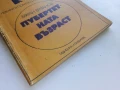 Пубертетна възраст - Братан Братанов - 1979г., снимка 5
