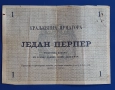 Стара банкнота 1 перпер  от 1914 г.Черна гора, снимка 2