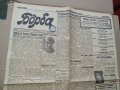 Вестник БОРБА - Пловдив 1942 г, Царство България . РЯДЪК, снимка 2