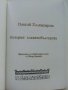 История славянобългарска - Паисий Хилендарски /Предадена на новобългарски език от П.Динеков/ - 2008г, снимка 2