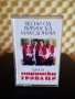 Пирински гриваци - Песни од Македония, снимка 1 - Аудио касети - 35748026