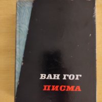 Ван Гог - Писма. Том 1-2, снимка 1 - Други - 41248887