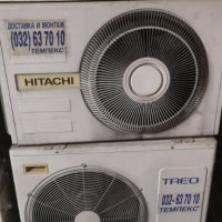 Климатици работещи  HITACHI  и TREO / ВЪНШНО И ВЪТРЕШНО ТЯЛО, снимка 1 - Климатици - 40822530