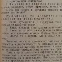 Изобразителна дейност в детските градини, снимка 4 - Специализирана литература - 36360361