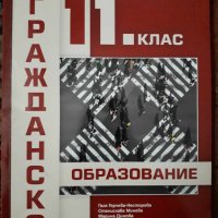 Учебници и уч. тетрадки за 11 клас, снимка 5 - Учебници, учебни тетрадки - 44143332