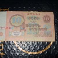 Съветски съюз 10 рубли рубли 1961 г, снимка 2 - Нумизматика и бонистика - 41552964