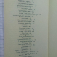 Нови 100 стихотворения. Книга осма - Стоян Авджиев, снимка 4 - Художествена литература - 44812165