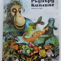 Приказки - Ръдиър Киплинг - 1980г., снимка 1 - Детски книжки - 41492910