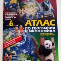 Атлас по География и Икономика за 6.клас - 2022г., снимка 1 - Учебници, учебни тетрадки - 41418780