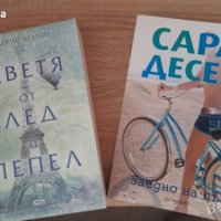 Две книги за 15лв, снимка 1 - Художествена литература - 41100035