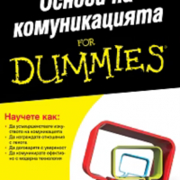 Елизабет Кюнке  - Основи на комуникацията For Dummies, снимка 1 - Специализирана литература - 29412529
