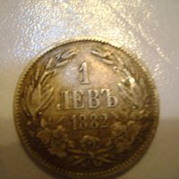 Монета-1лв Царство България-1882год., снимка 3 - Нумизматика и бонистика - 31239640