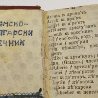 Стар немско-български речник,мини,джобен формат. , снимка 6 - Други - 36408110