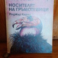 Господарят на залива; Носителят на гръмотевици - Роджър Карас, снимка 1 - Художествена литература - 41737965