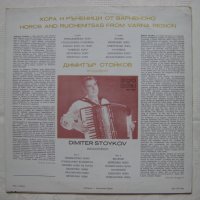 ВНА 10257 - Хора и ръченици от Варненско. Димитър Стойков - акордеон, снимка 4 - Грамофонни плочи - 41876129