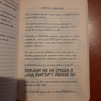 Дневниците на загубенячката 6 книга, снимка 3 - Художествена литература - 44603260