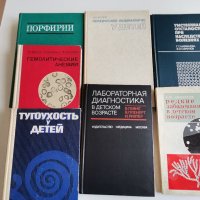 Книги по педиатрия на руски - 2 лв/броя, снимка 3 - Специализирана литература - 41324822