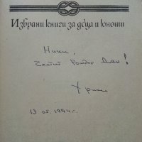 Винету том 1 - Карл Май - 1981г., снимка 2 - Художествена литература - 44294182