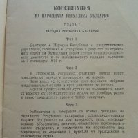 Конституция на Народна Република България - 1947г., снимка 3 - Антикварни и старинни предмети - 42211649