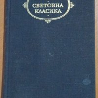 Опасни връзки   Шодерло дьо Лакло, снимка 1 - Художествена литература - 41550493