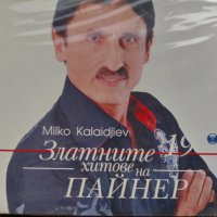 Милко Калайджиев – Златните Хитове На Пайнер 19, снимка 1 - CD дискове - 39100754