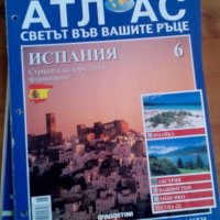 Поредица Атлас 8 броя, снимка 6 - Списания и комикси - 34690959