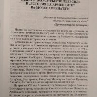 Хоризонтът на познанията. Българите през вековете. Димитър Табаков 1999 г., снимка 2 - Други - 34772505