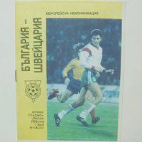 8 футболни програми България Национален отбор по футбол 1979-1992 г., снимка 5 - Колекции - 41349142